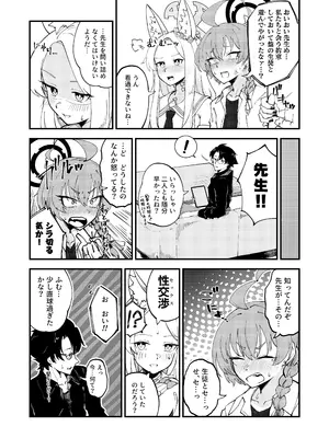 [ハルタプラント (ナガサワ遥太)] 発情みすていく! (ブルーアーカイブ) [DL版]_0004