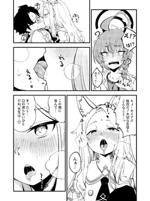 [ハルタプラント (ナガサワ遥太)] 発情みすていく! (ブルーアーカイブ) [DL版]_0006