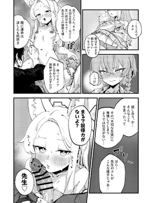 [ハルタプラント (ナガサワ遥太)] 発情みすていく! (ブルーアーカイブ) [DL版]_0007
