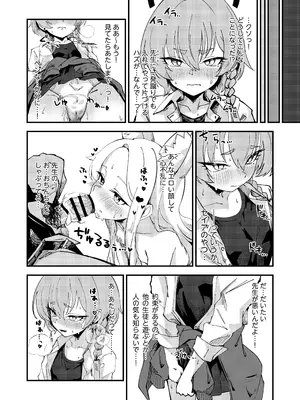 [ハルタプラント (ナガサワ遥太)] 発情みすていく! (ブルーアーカイブ) [DL版]_0009