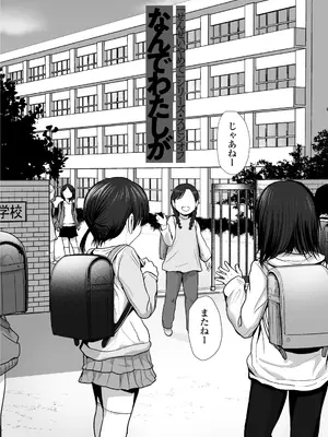 [ラインアウト (ろんどんこ)] なんでわたしが_0002
