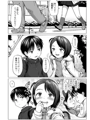 [ラインアウト (ろんどんこ)] なんでわたしが_0003