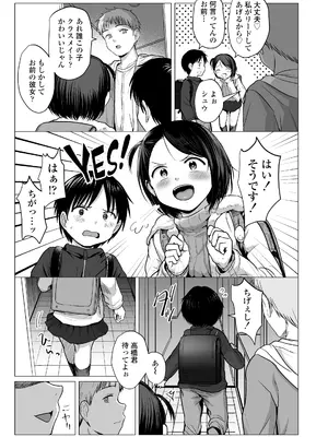 [ラインアウト (ろんどんこ)] なんでわたしが_0004