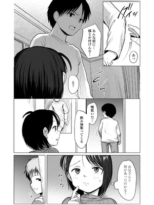 [ラインアウト (ろんどんこ)] なんでわたしが_0006