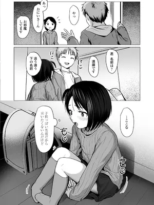 [ラインアウト (ろんどんこ)] なんでわたしが_0007