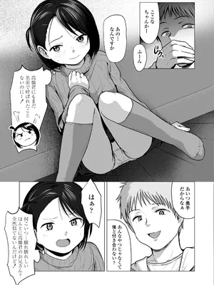 [ラインアウト (ろんどんこ)] なんでわたしが_0008