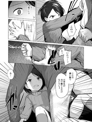 [ラインアウト (ろんどんこ)] なんでわたしが_0011
