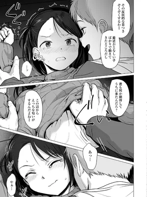 [ラインアウト (ろんどんこ)] なんでわたしが_0012
