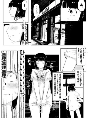 [春雨甘味処 (春雨カキ氷)] それでも露出はやめられない [DL版]_0006