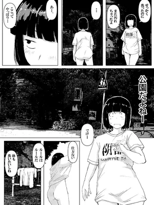 [春雨甘味処 (春雨カキ氷)] それでも露出はやめられない [DL版]_0011