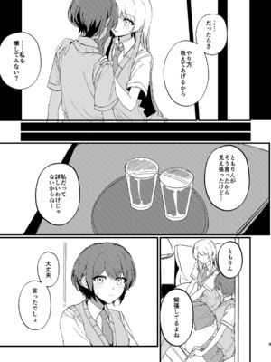 [木漏れ日 (キュードリ)] 高松燈は愛を知らない (BanG Dream! It's MyGO!!!!!) [DL版]_0008