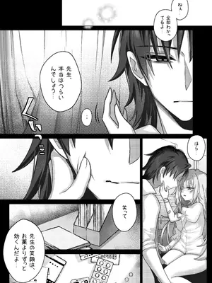 [栄初涵] 触覚消失女子2――「生きているうちに…一度の触れ合いじゃ足りない」 [DL版]_0011