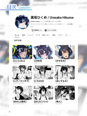 [裏坂ひくめ (よろず)] 裏坂ひくめ公式アンソロジー ひくめドリーム!!!! (裏坂ひくめ) [DL版]_0003