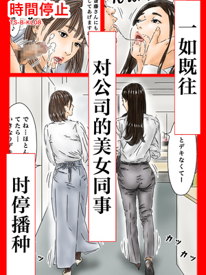 [フルイスエミ] 時間停止 いつものように勤め先のキレイな女性に種付けします [嘉文机翻汉化]