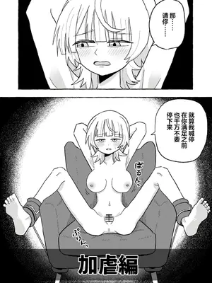 被虐篇&虐待篇 [雪糕少女汉化组]_0010