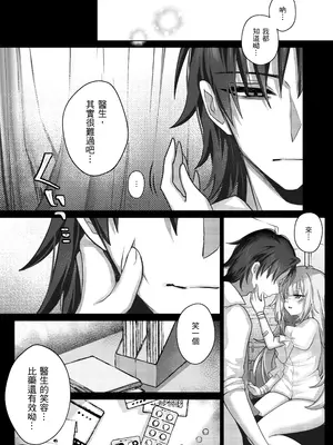[栄初涵] 触覚消失女子2――「生きているうちに…一度の触れ合いじゃ足りない」 [中国語] [DL版]_0011