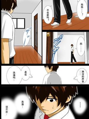 [子豚の館 (らら8)][全裸版]恋母性活～ママの爆乳は僕のもの～ [中国翻訳]_0008