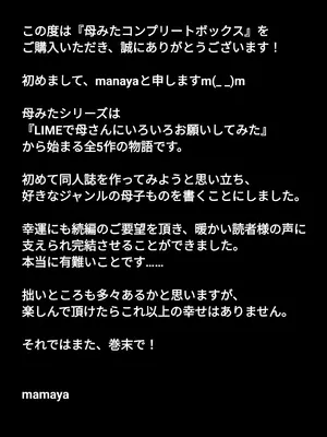 [Mamaya] 母みたコンプリートボックス【母みたシリーズ総集編】[AI Generated]_0002