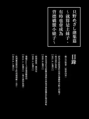 只野めざし総集編〜地味で痴女、時々生意気インモラル〜_002