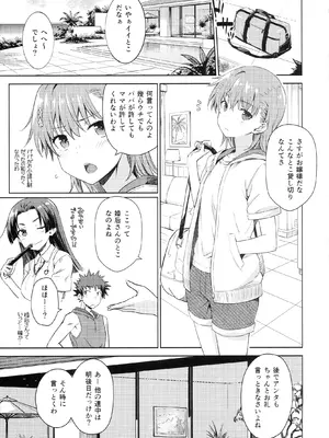 (C108) [Aspergillus (おから)] Summer Junk LOVE (とある科学の超電磁砲)_0004
