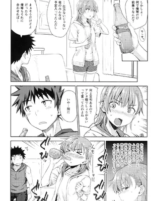 (C108) [Aspergillus (おから)] Summer Junk LOVE (とある科学の超電磁砲)_0005