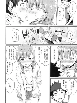 (C108) [Aspergillus (おから)] Summer Junk LOVE (とある科学の超電磁砲)_0007