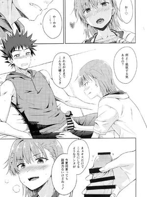 (C108) [Aspergillus (おから)] Summer Junk LOVE (とある科学の超電磁砲)_0008