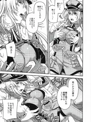(C108) [HMA (日吉ハナ)] Admiral! 13 (艦隊これくしょん -艦これ-)_0012