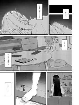 [20NT (ふけまち)] 朝起きたらアリスと入れ替わってた!？先生がケイちゃんにメンテナンスされちゃう話 (ブルーアーカイブ) [DL版]_0004