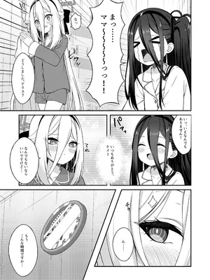 [20NT (ふけまち)] 朝起きたらアリスと入れ替わってた!？先生がケイちゃんにメンテナンスされちゃう話 (ブルーアーカイブ) [DL版]_0010