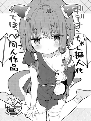 (C108) [ココアホリック (ユイザキカズヤ)] ギデオンちゃん擬人化えちほっぺ同人作品 (トリッカル・もちもちほっぺ大作戦) [绅士仓库汉化]_0002
