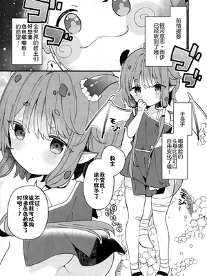 (C108) [ココアホリック (ユイザキカズヤ)] ギデオンちゃん擬人化えちほっぺ同人作品 (トリッカル・もちもちほっぺ大作戦) [绅士仓库汉化]_0003