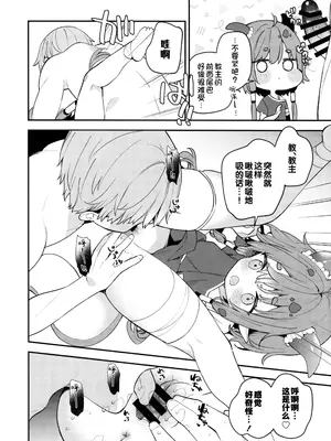 (C108) [ココアホリック (ユイザキカズヤ)] ギデオンちゃん擬人化えちほっぺ同人作品 (トリッカル・もちもちほっぺ大作戦) [绅士仓库汉化]_0004