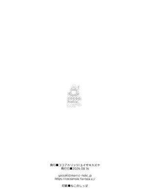 (C108) [ココアホリック (ユイザキカズヤ)] ギデオンちゃん擬人化えちほっぺ同人作品 (トリッカル・もちもちほっぺ大作戦) [绅士仓库汉化]_0009