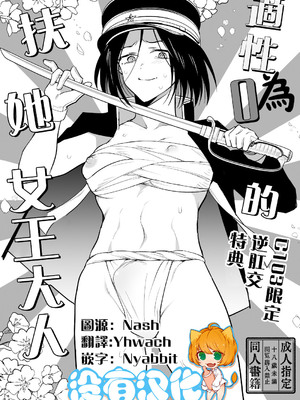 [TETRARA (ときわゆたか)]適性０のふたなり女王様-C103限定逆アナル副読本  [沒有漢化]