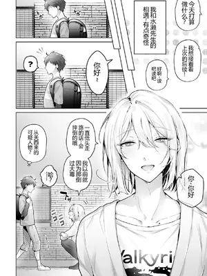 [grande melone (黒帯形而)] あまくてにがい～ボクに優しい関西弁メスお兄さんが裏で借金取りに支配されていたなんて～ z [機翻]_0006