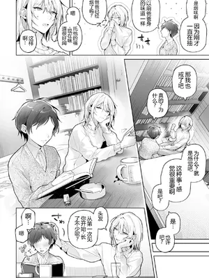 [grande melone (黒帯形而)] あまくてにがい～ボクに優しい関西弁メスお兄さんが裏で借金取りに支配されていたなんて～ z [機翻]_0010