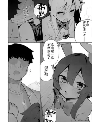 [theたっち(たっち)] バニーたちといちゃつく話 ｜ 和兔兔们卿卿我我的故事 (Blue Archive) [欶澜汉化组]_0006
