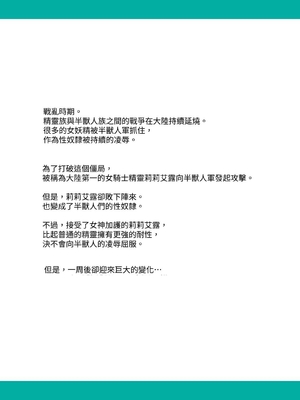 [友毒屋 (友吉)] 絶対に堕ちない姫騎士エルフ VS どんな女でも堕とすオーク軍団 フルカラー版 [中国翻訳] [DL版]_0005