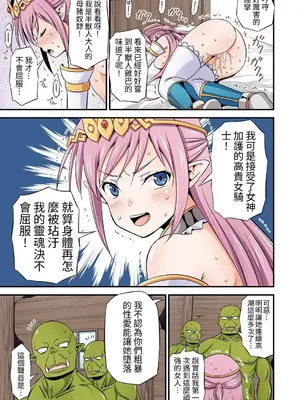 [友毒屋 (友吉)] 絶対に堕ちない姫騎士エルフ VS どんな女でも堕とすオーク軍団 フルカラー版 [中国翻訳] [DL版]_0008