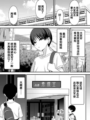[家屋場 (新屋敷)] 古本屋のくっせぇ義姉と乳繰り合う話｜旧书店里浑身臭汗的义姐与我亲密缠绵的故事 [COW个人汉化] [DL版]_0002