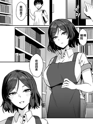 [家屋場 (新屋敷)] 古本屋のくっせぇ義姉と乳繰り合う話｜旧书店里浑身臭汗的义姐与我亲密缠绵的故事 [COW个人汉化] [DL版]_0003