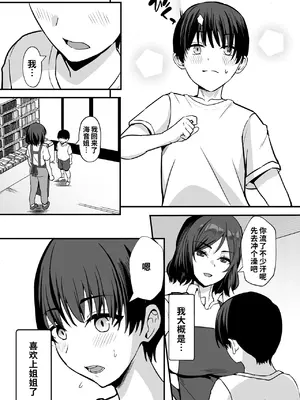 [家屋場 (新屋敷)] 古本屋のくっせぇ義姉と乳繰り合う話｜旧书店里浑身臭汗的义姐与我亲密缠绵的故事 [COW个人汉化] [DL版]_0004