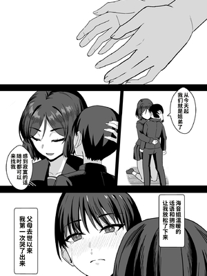 [家屋場 (新屋敷)] 古本屋のくっせぇ義姉と乳繰り合う話｜旧书店里浑身臭汗的义姐与我亲密缠绵的故事 [COW个人汉化] [DL版]_0006