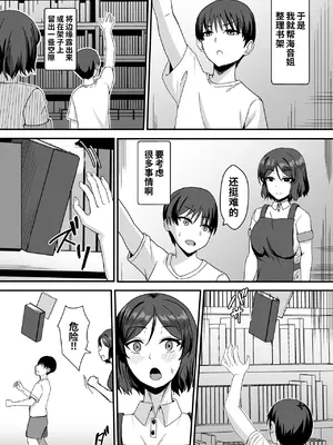 [家屋場 (新屋敷)] 古本屋のくっせぇ義姉と乳繰り合う話｜旧书店里浑身臭汗的义姐与我亲密缠绵的故事 [COW个人汉化] [DL版]_0010