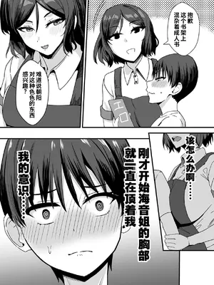 [家屋場 (新屋敷)] 古本屋のくっせぇ義姉と乳繰り合う話｜旧书店里浑身臭汗的义姐与我亲密缠绵的故事 [COW个人汉化] [DL版]_0012