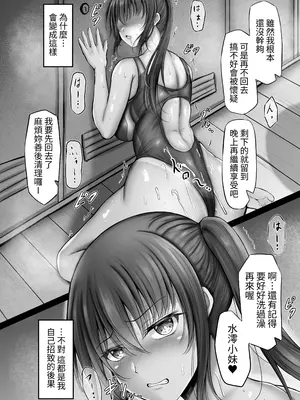 [水面月 (カンナ)] 水泳部のクールな彼女が寝取られるまで [蕪菁堂] [DL版]_0007