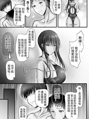 [水面月 (カンナ)] 水泳部のクールな彼女が寝取られるまで [蕪菁堂] [DL版]_0010