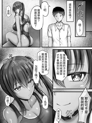 [水面月 (カンナ)] 水泳部のクールな彼女が寝取られるまで [蕪菁堂] [DL版]_0011
