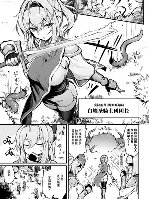 [波乗りネイビー (エビネイビー)] 聖騎士様♀は丸呑み触手のナカ♡ [欶澜汉化组×紫藤汉化组] [DL版]_0003